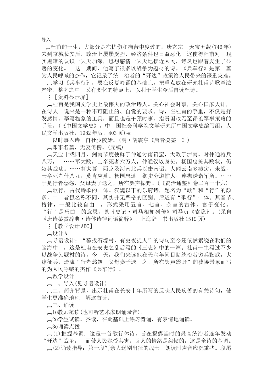 兵车行教学设计_第1页