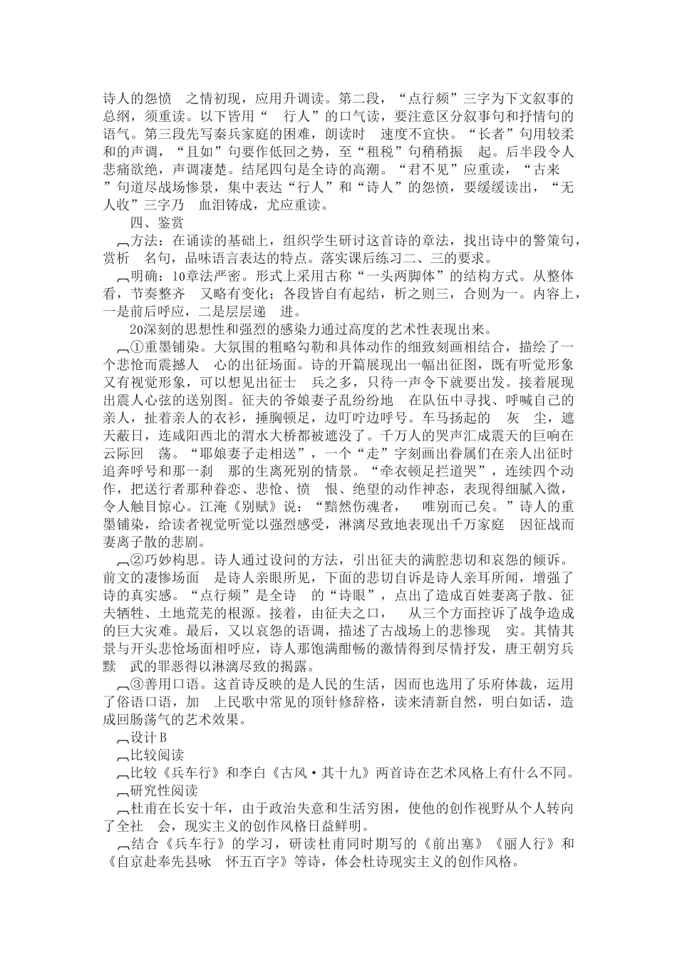 兵车行教学设计_第2页