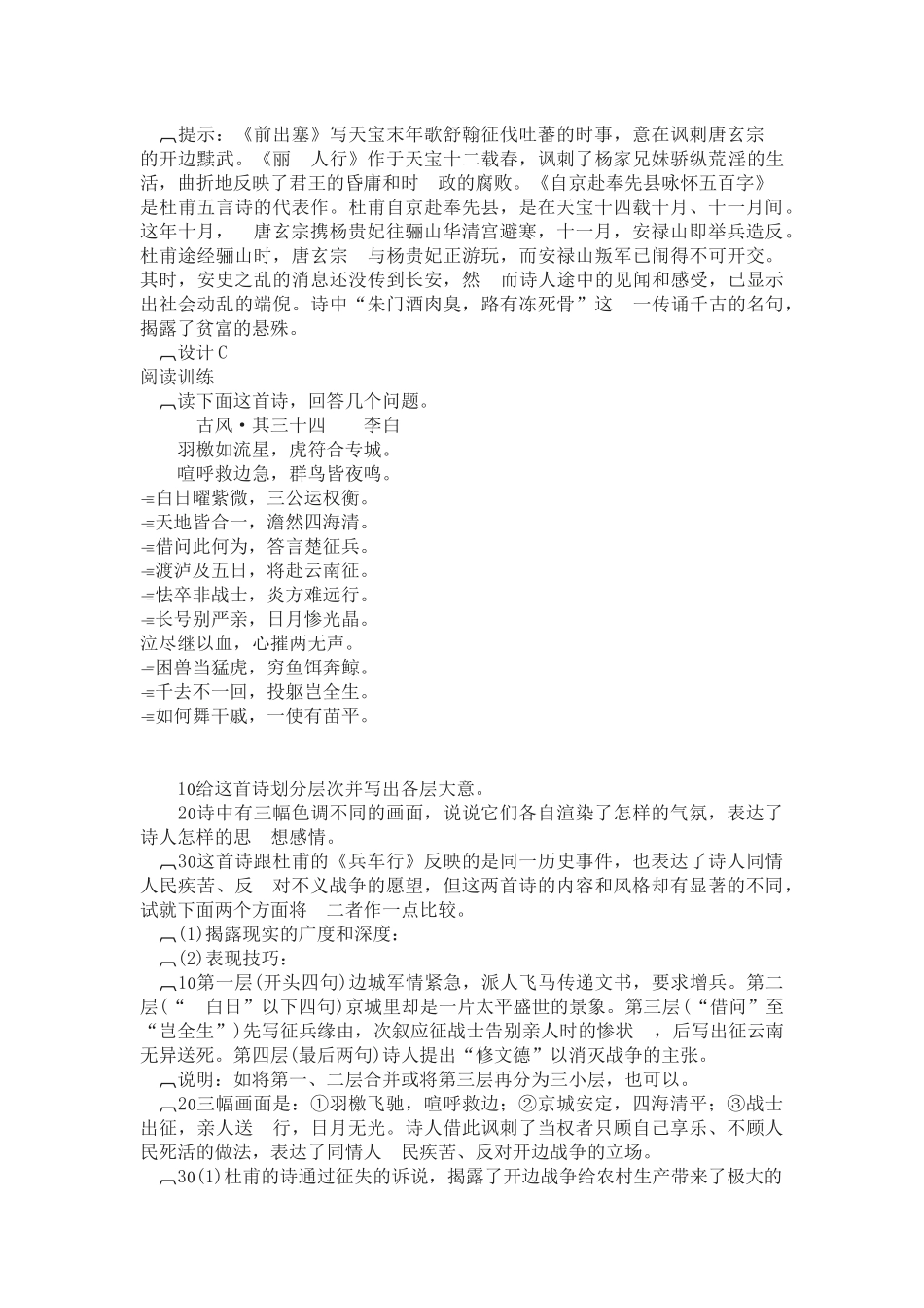 兵车行教学设计_第3页