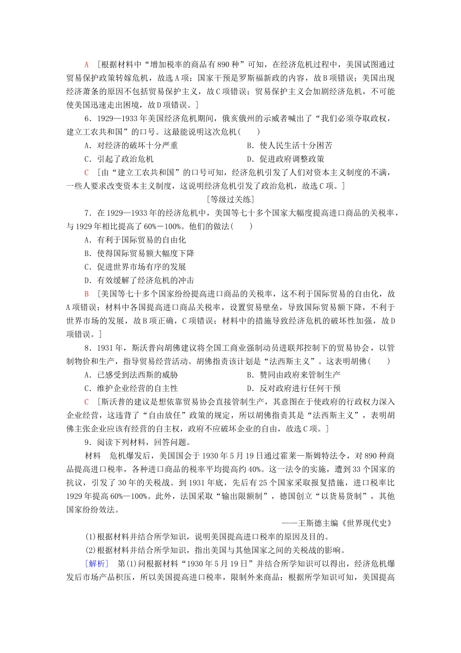 高中历史 课时作业17 空前严重的资本主义世界经济危机 北师大版必修2-北师大版高一必修2历史试题_第2页