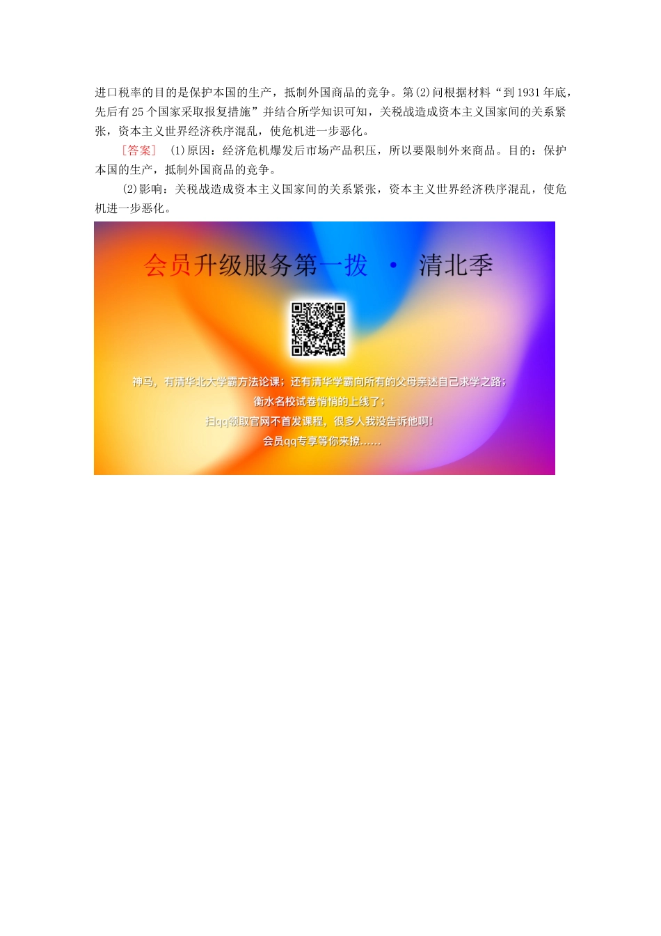 高中历史 课时作业17 空前严重的资本主义世界经济危机 北师大版必修2-北师大版高一必修2历史试题_第3页