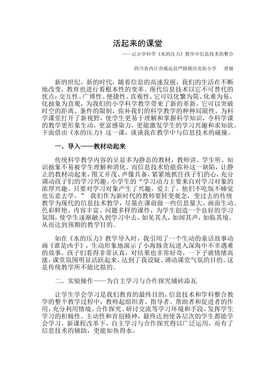 活起来的课堂_第1页