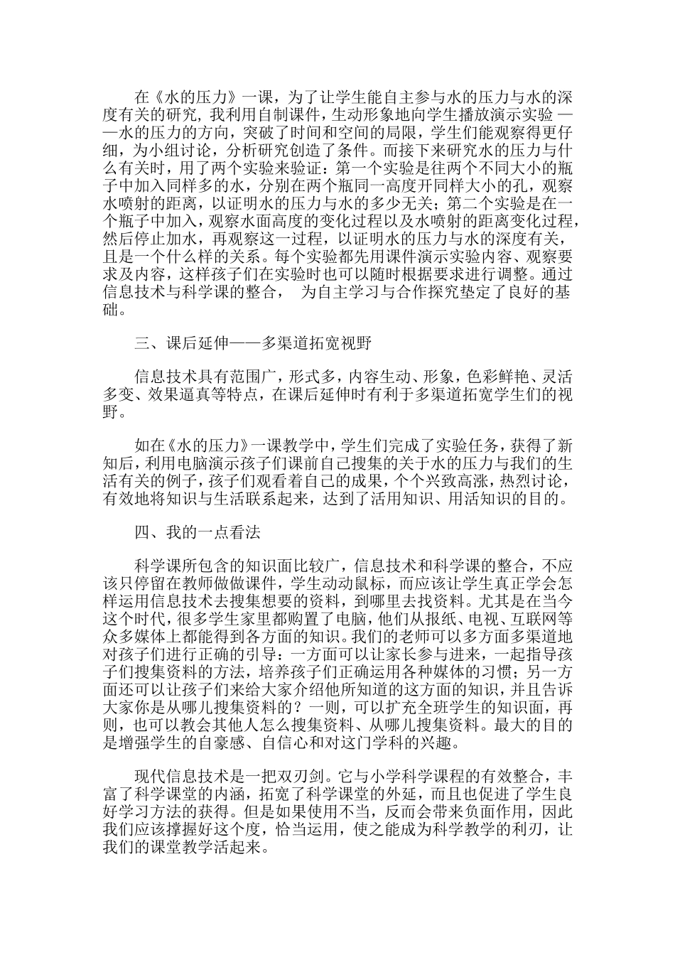 活起来的课堂_第2页
