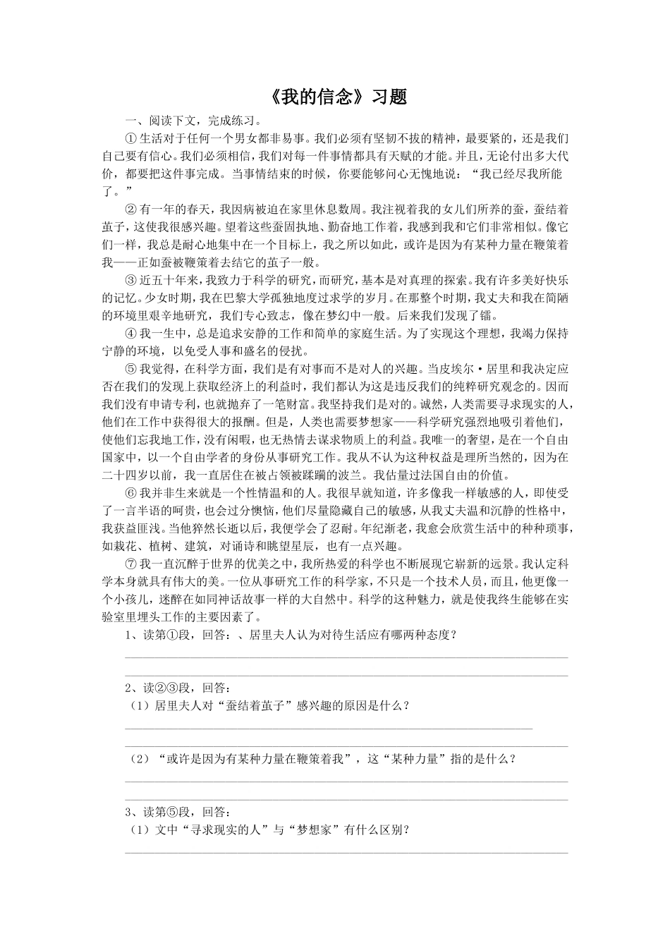 《我的信念》习题2_第1页