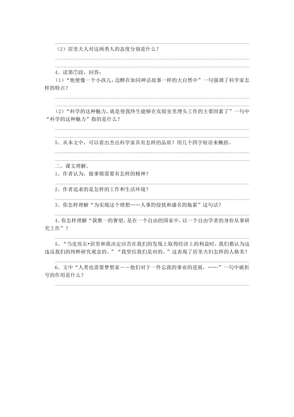 《我的信念》习题2_第2页