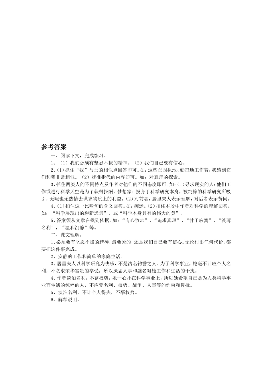 《我的信念》习题2_第3页