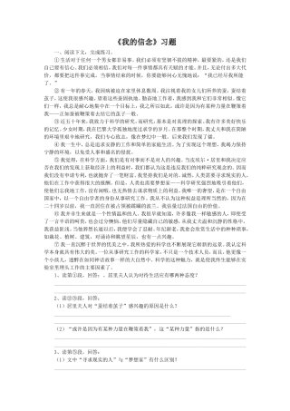 《我的信念》习题2