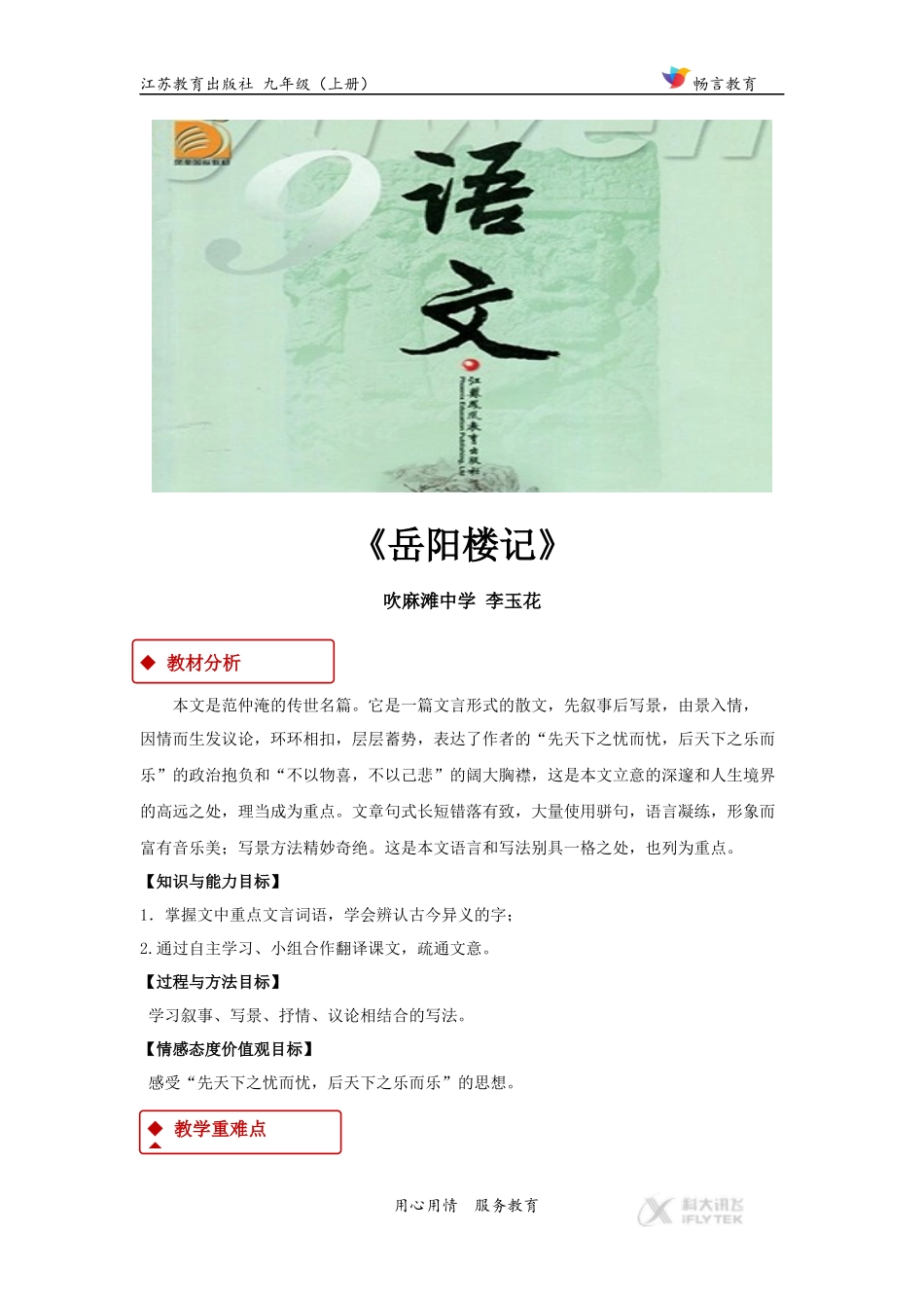 【教学设计】《岳阳楼记》(苏教)_第1页