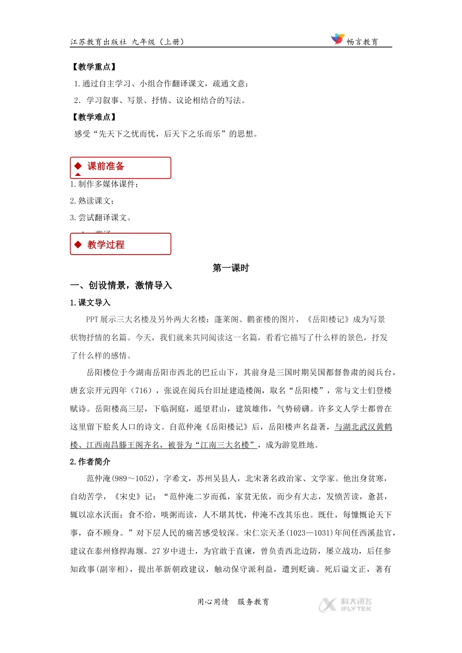 【教学设计】《岳阳楼记》(苏教)_第2页