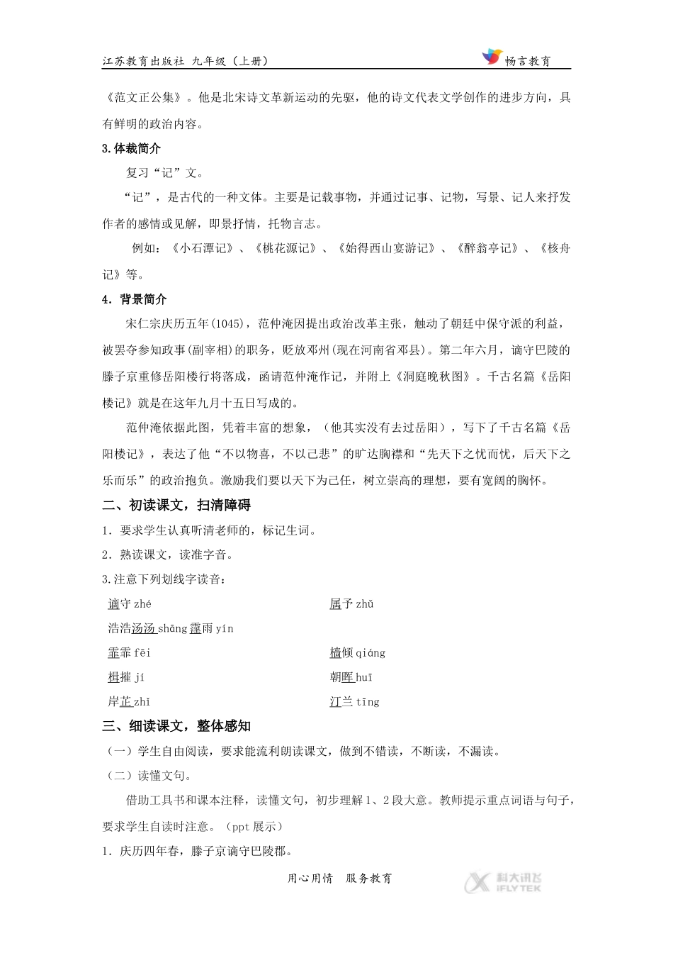 【教学设计】《岳阳楼记》(苏教)_第3页