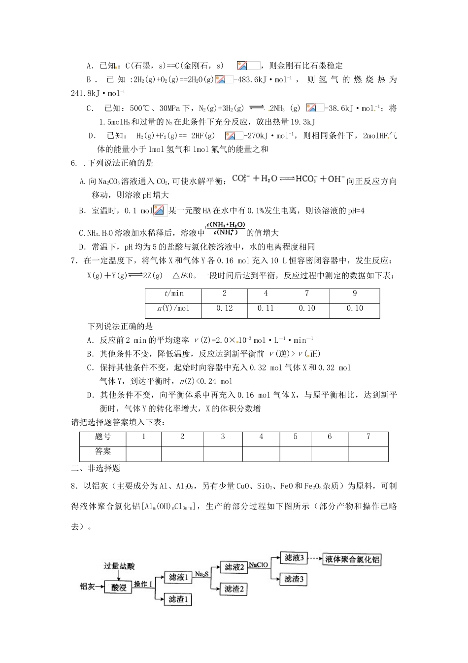 四川省宜宾市高考化学 专项训练题26-人教版高三全册化学试题_第2页