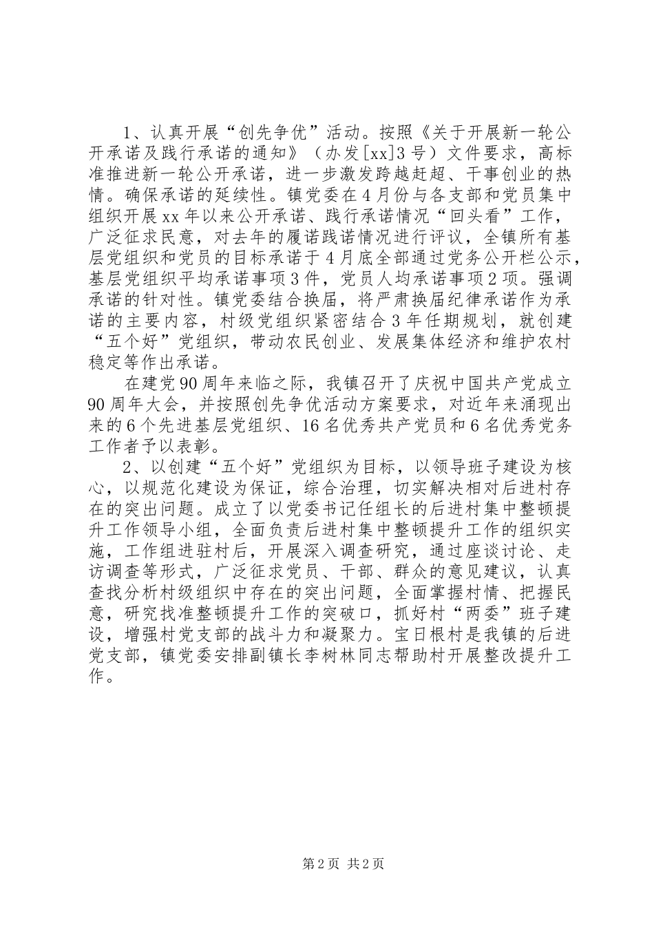 乡镇基层组织建设工作半年总结 _第2页