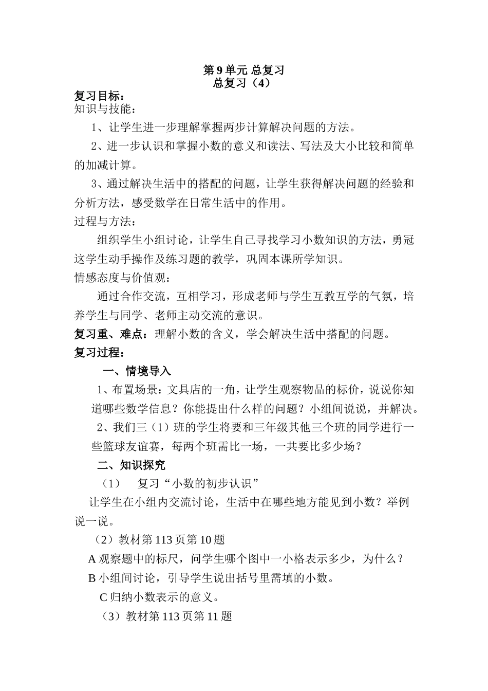 人教2011版小学数学三年级总复习(4)_第1页