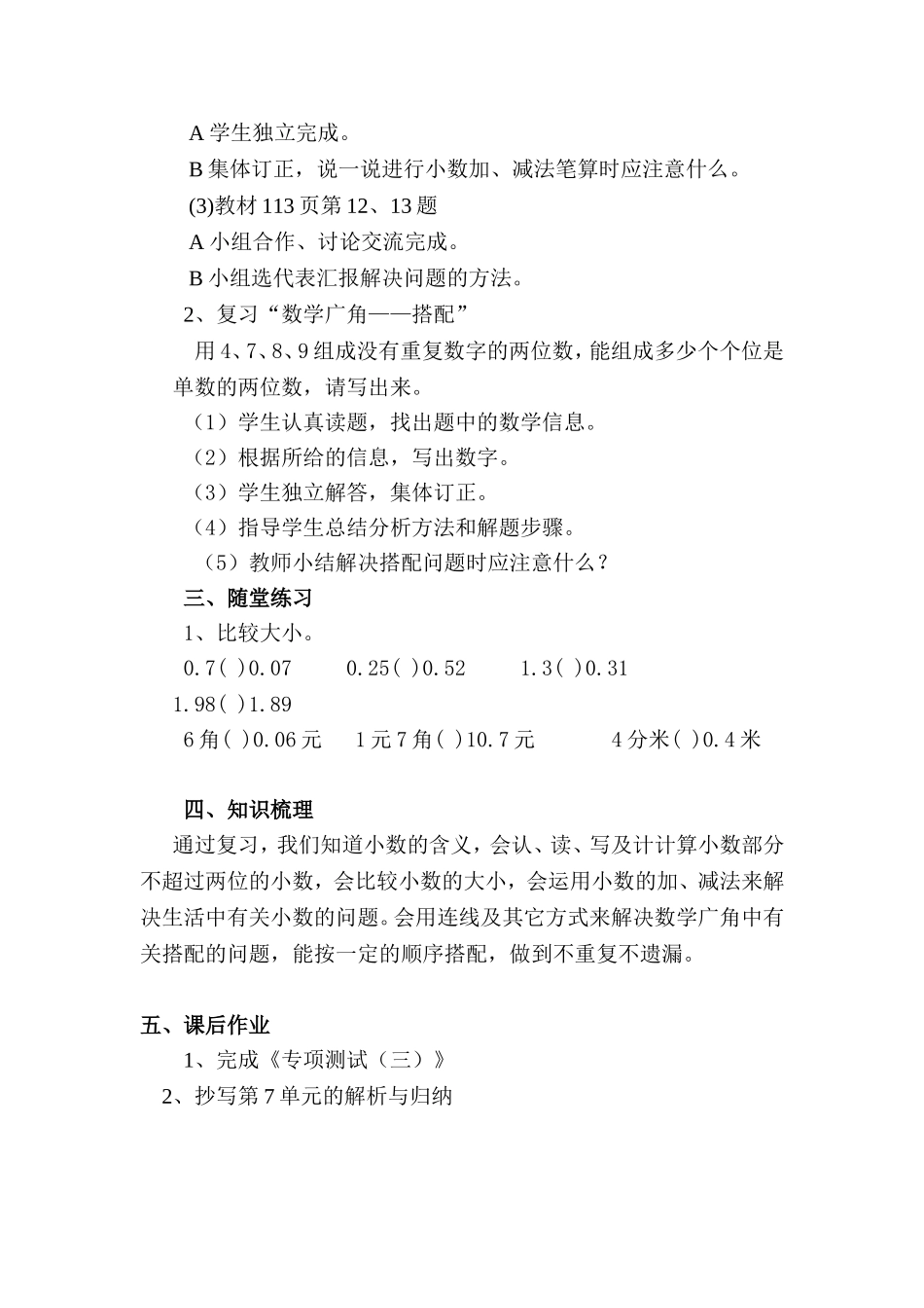人教2011版小学数学三年级总复习(4)_第2页