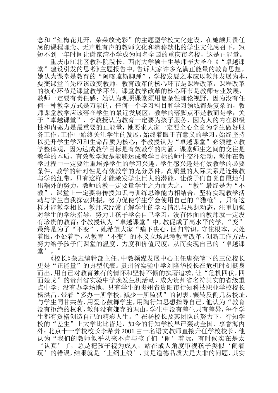 用爱心和智慧托起孩子们的幸福--邓仁勇的学习体会_第2页