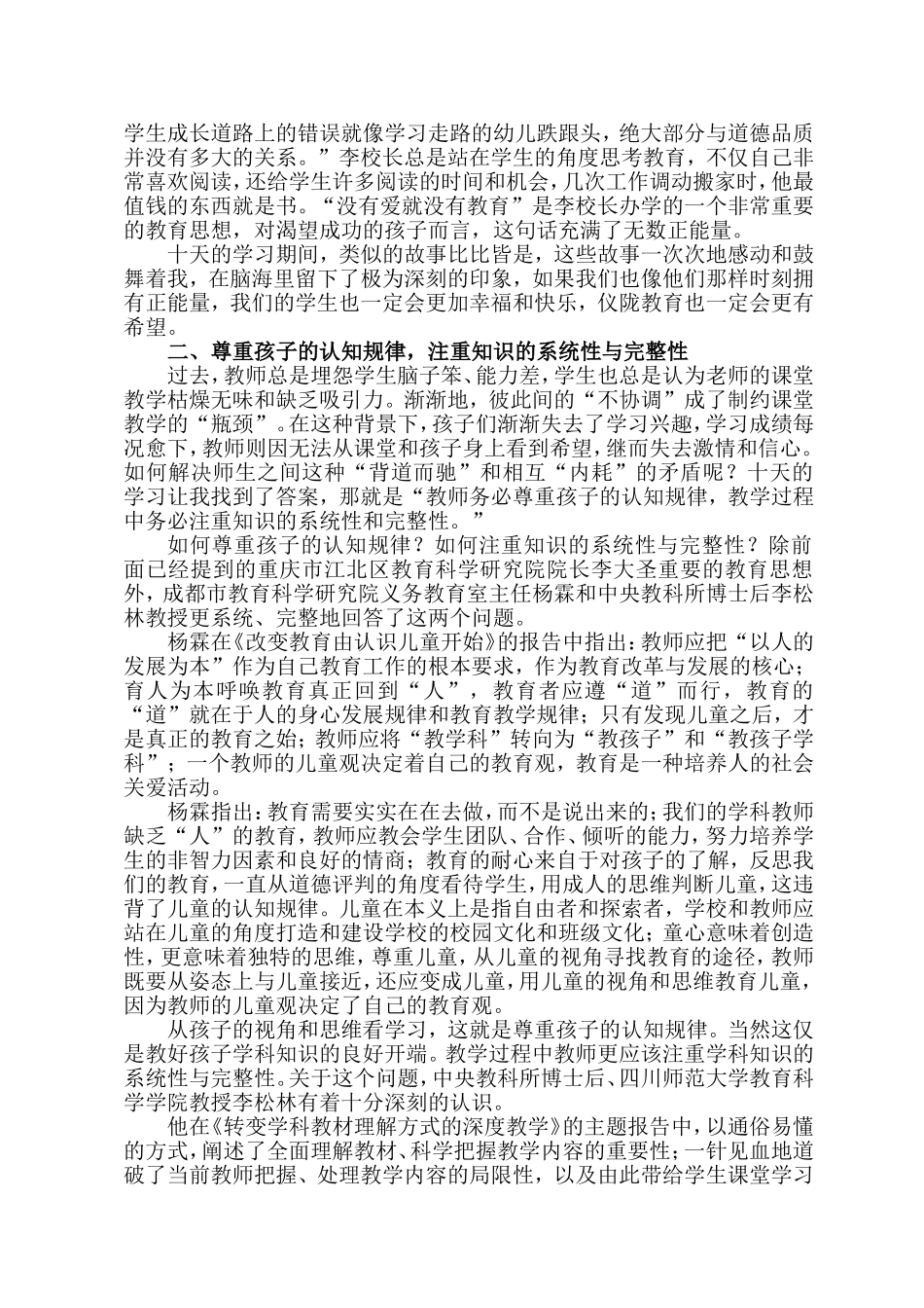 用爱心和智慧托起孩子们的幸福--邓仁勇的学习体会_第3页