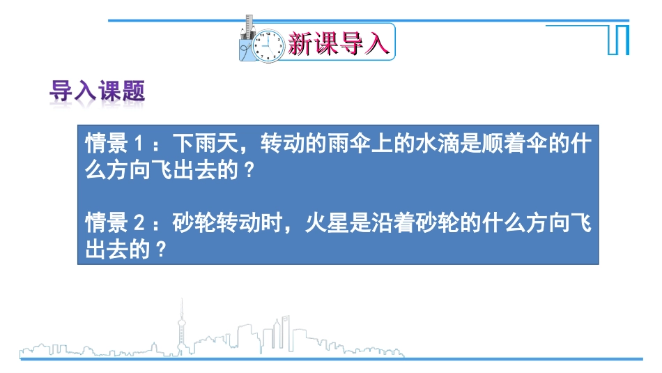 24.2.2切线的性质和判定_第2页