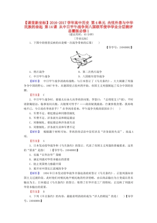 高中历史 第4单元 内忧外患与中华民族的奋起 第14课 从中日甲午战争到八国联军侵华学业分层测评 岳麓版必修1-岳麓版高一必修1历史试题