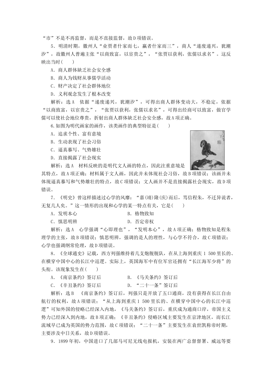 高中历史 考前仿真热身练（八）-人教版高一全册历史试题_第2页