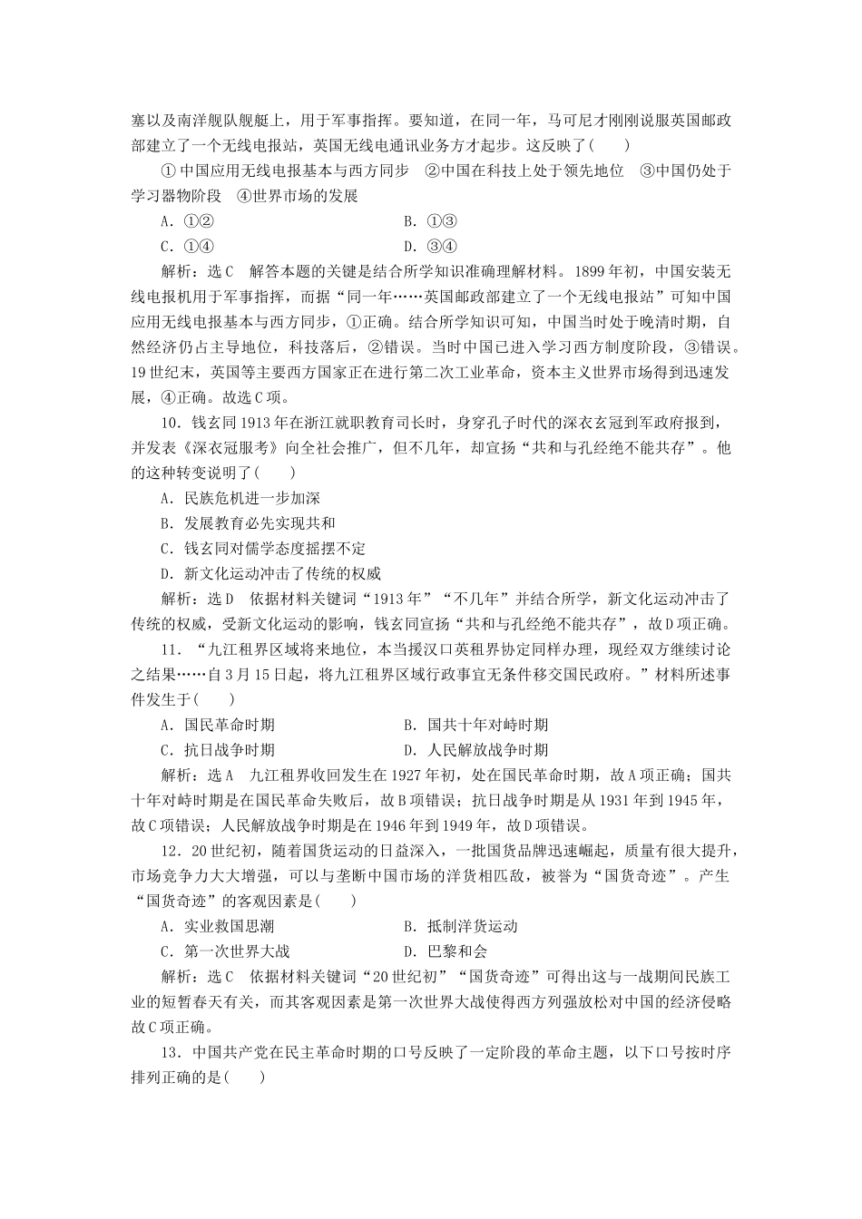 高中历史 考前仿真热身练（八）-人教版高一全册历史试题_第3页