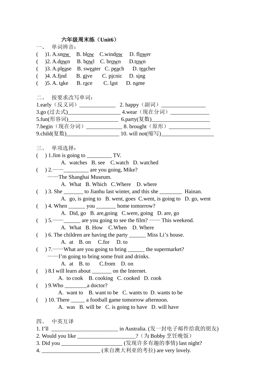 六年级周末练_第1页