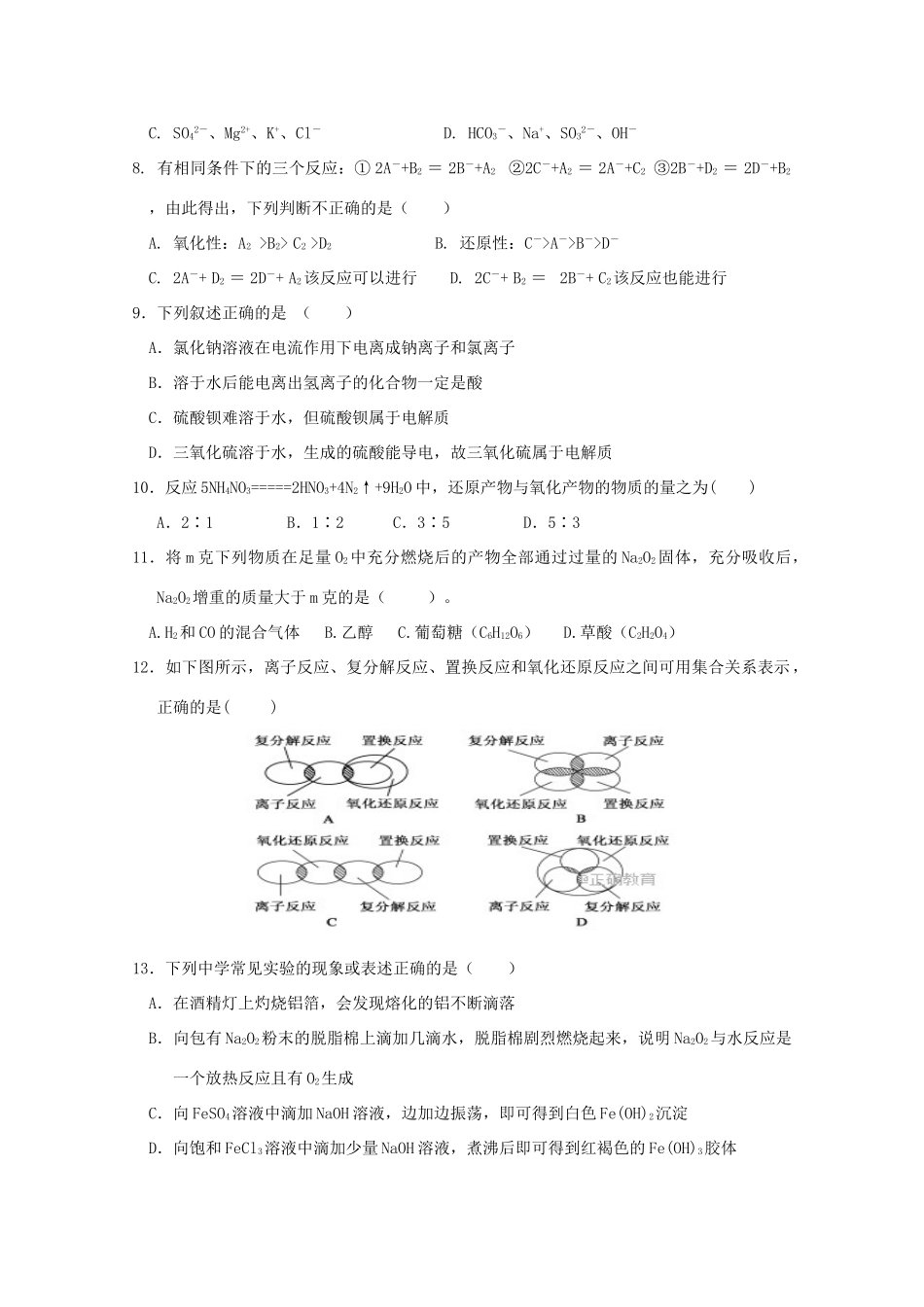四川省乐山市高一化学上学期第二次月考（12月）试题-人教版高一全册化学试题_第2页
