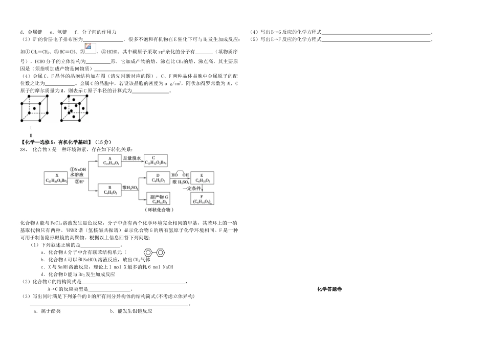 度高三化学上学期七校联考考试试题-人教版高三全册化学试题_第3页