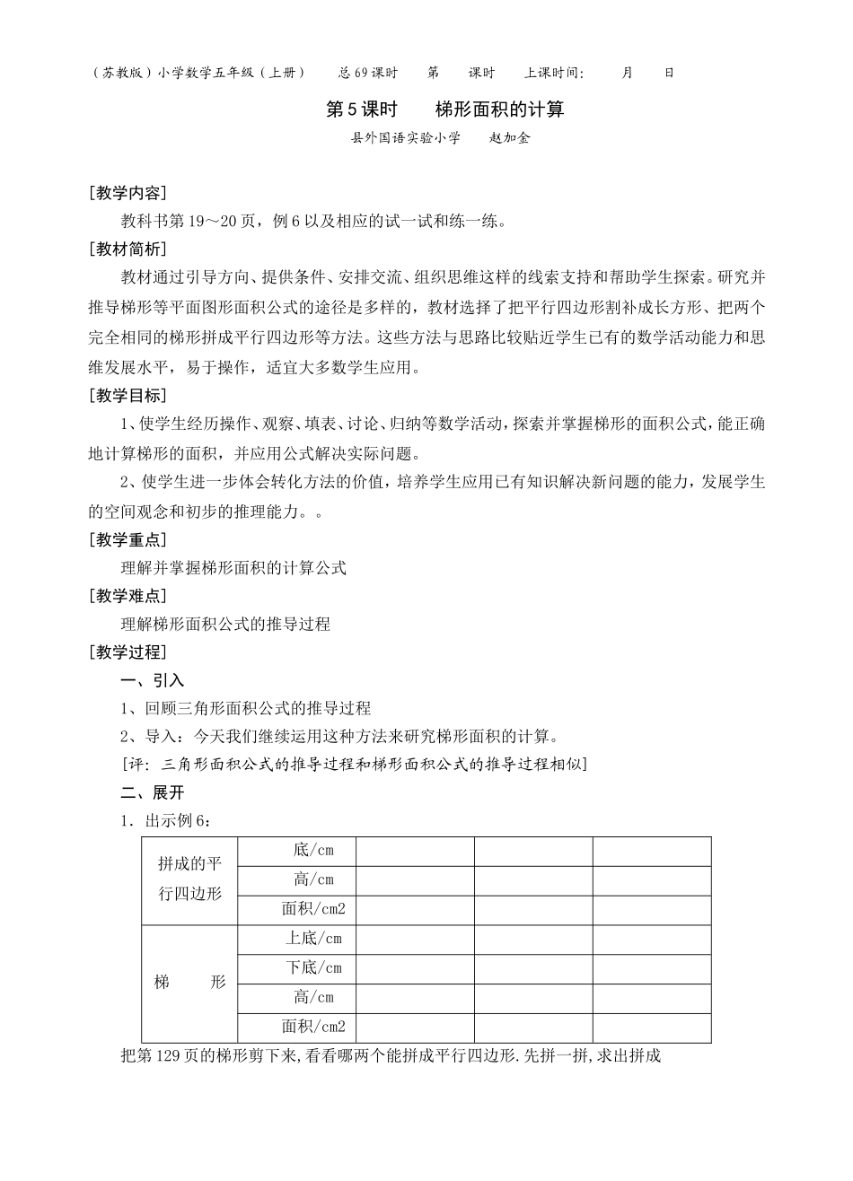 第5课时梯形面积的计算_第1页