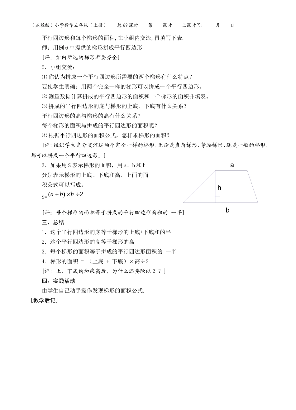 第5课时梯形面积的计算_第2页