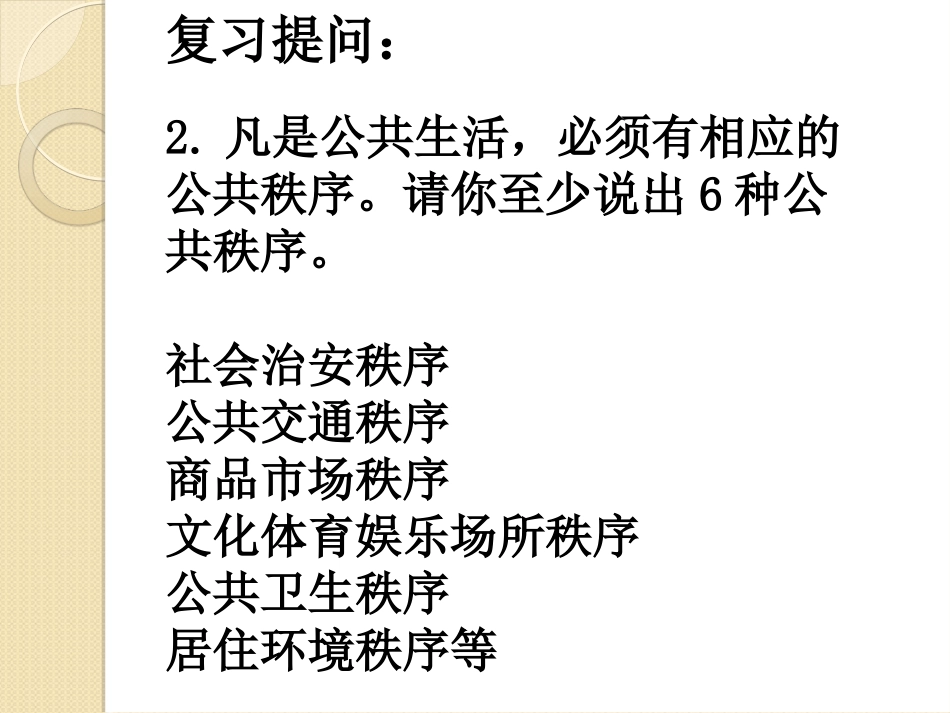 维护公共秩序需要道德规范_第3页