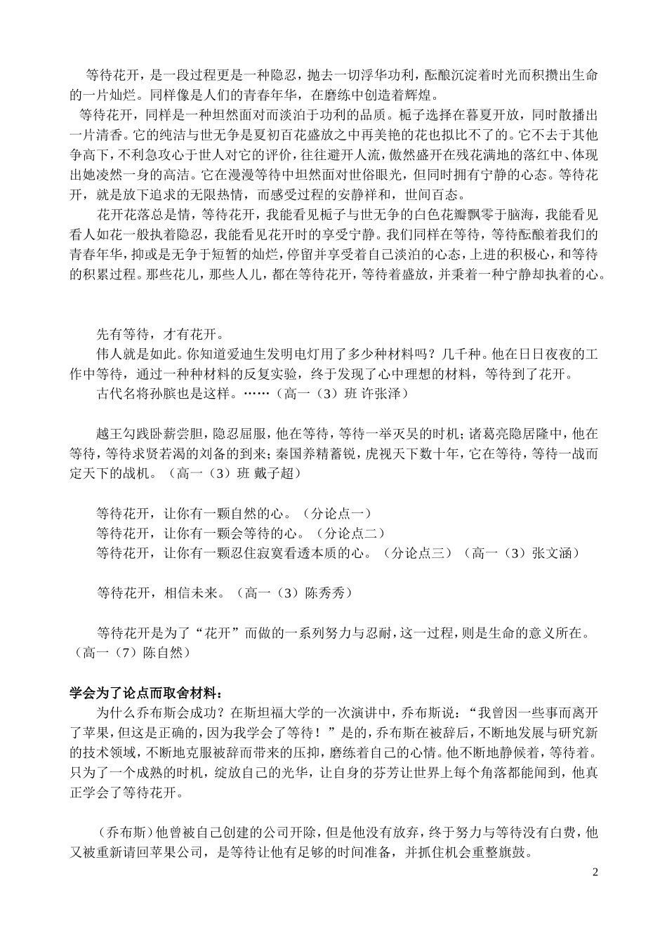 等待花开作文讲评_第2页