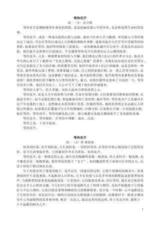 等待花开作文讲评