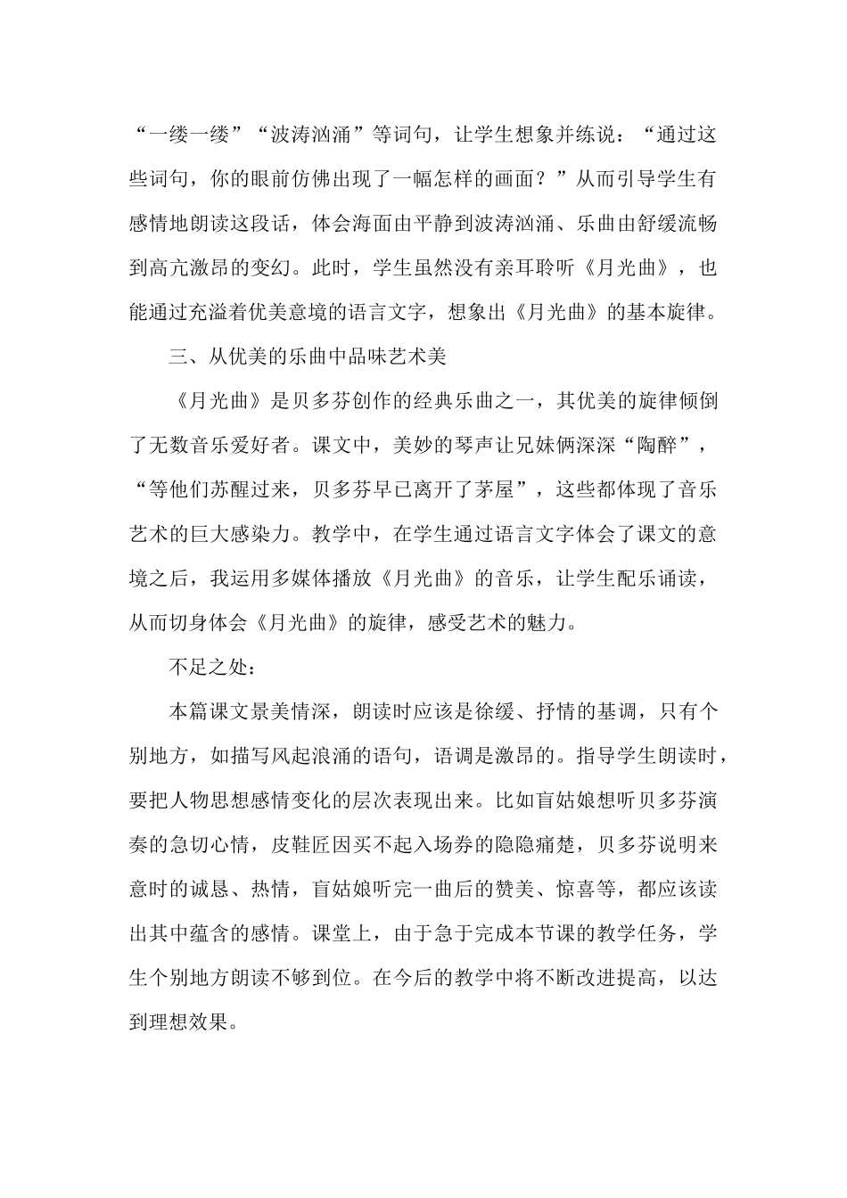 月光曲教学反思_第2页