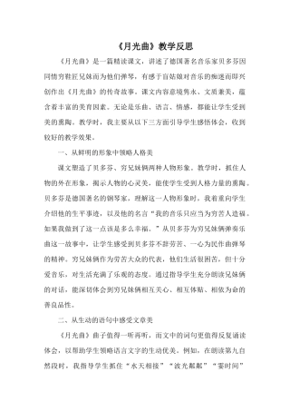 月光曲教学反思