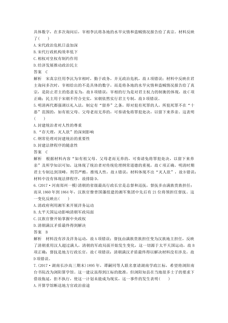 高考历史二轮复习 选择题题型专项训练 训练1 表明、说明、反映类选择题-人教版高三全册历史试题_第2页