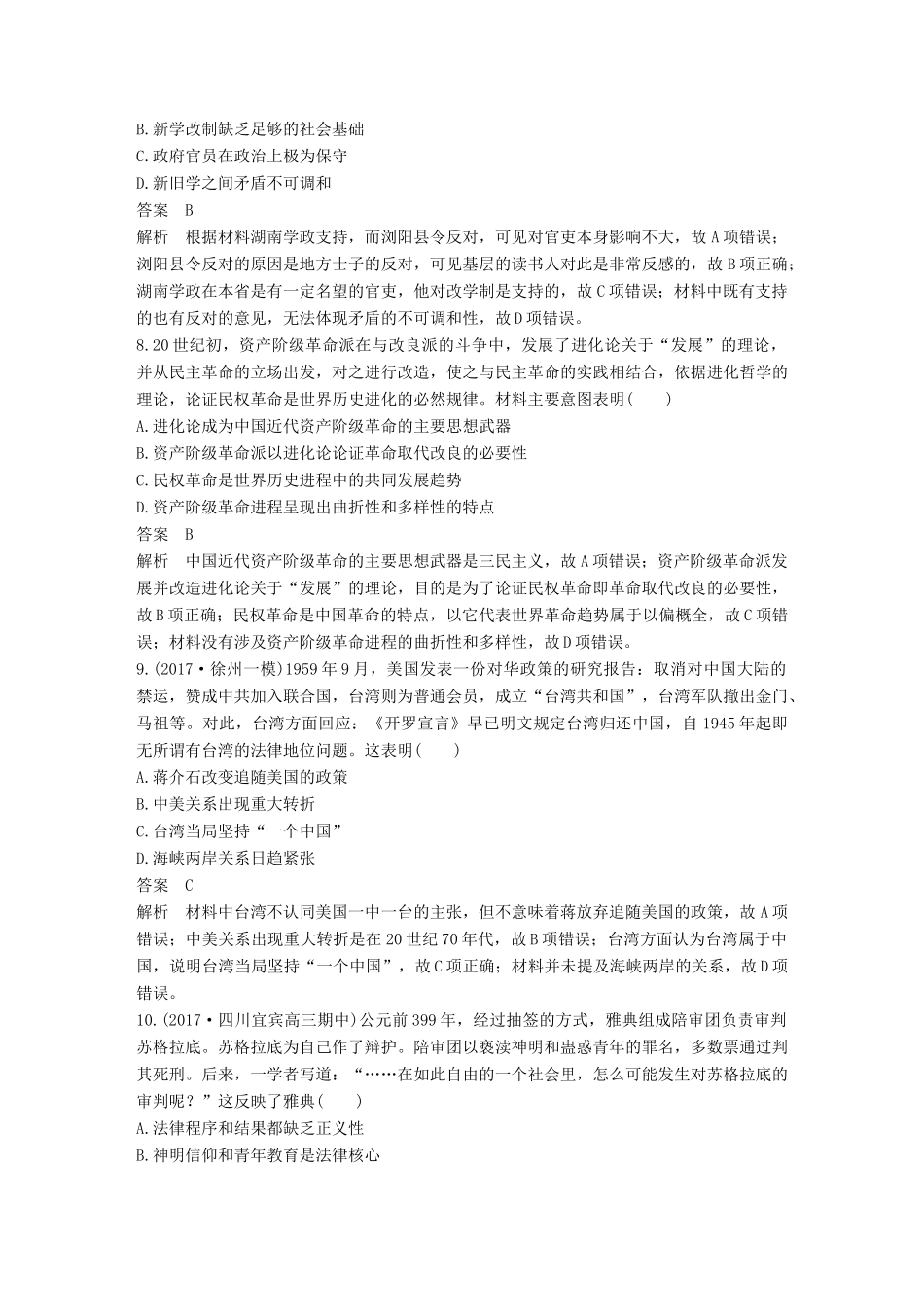 高考历史二轮复习 选择题题型专项训练 训练1 表明、说明、反映类选择题-人教版高三全册历史试题_第3页