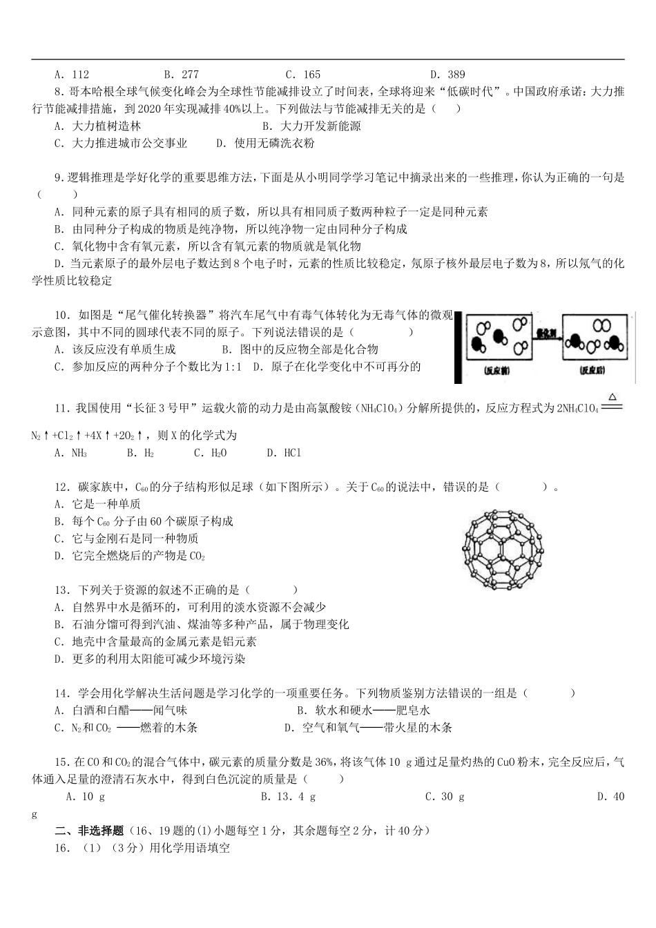 广东阳江市阳西县文徽学校九年级化学上学期期末练习题-新人教版_第2页