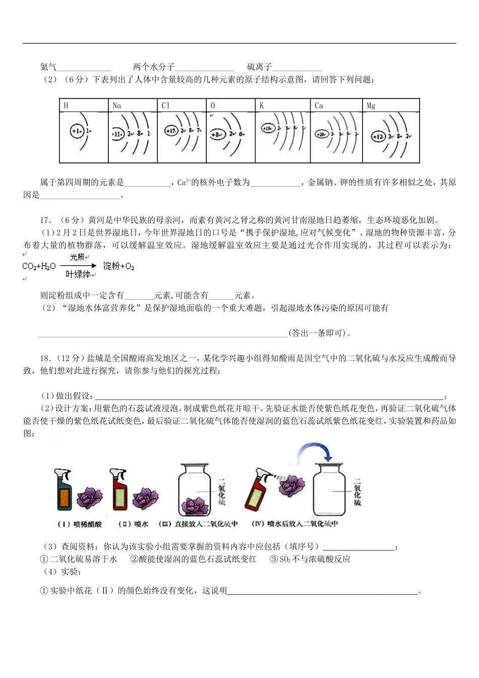广东阳江市阳西县文徽学校九年级化学上学期期末练习题-新人教版_第3页