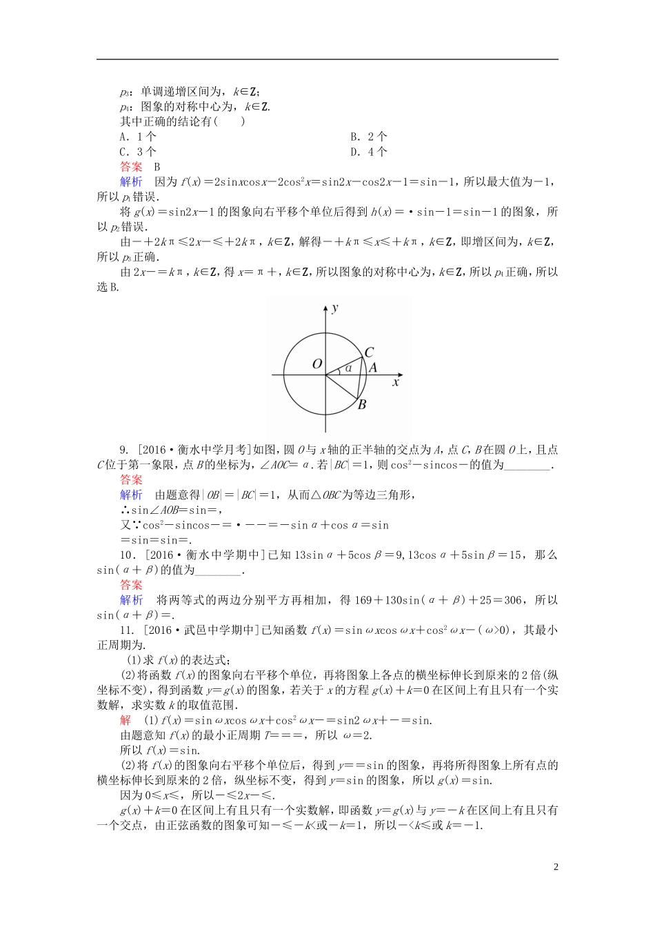高考数学异构异模复习 第四章 三角函数 课时撬分练4.3 三角恒等变换 文-人教版高三全册数学试题_第2页
