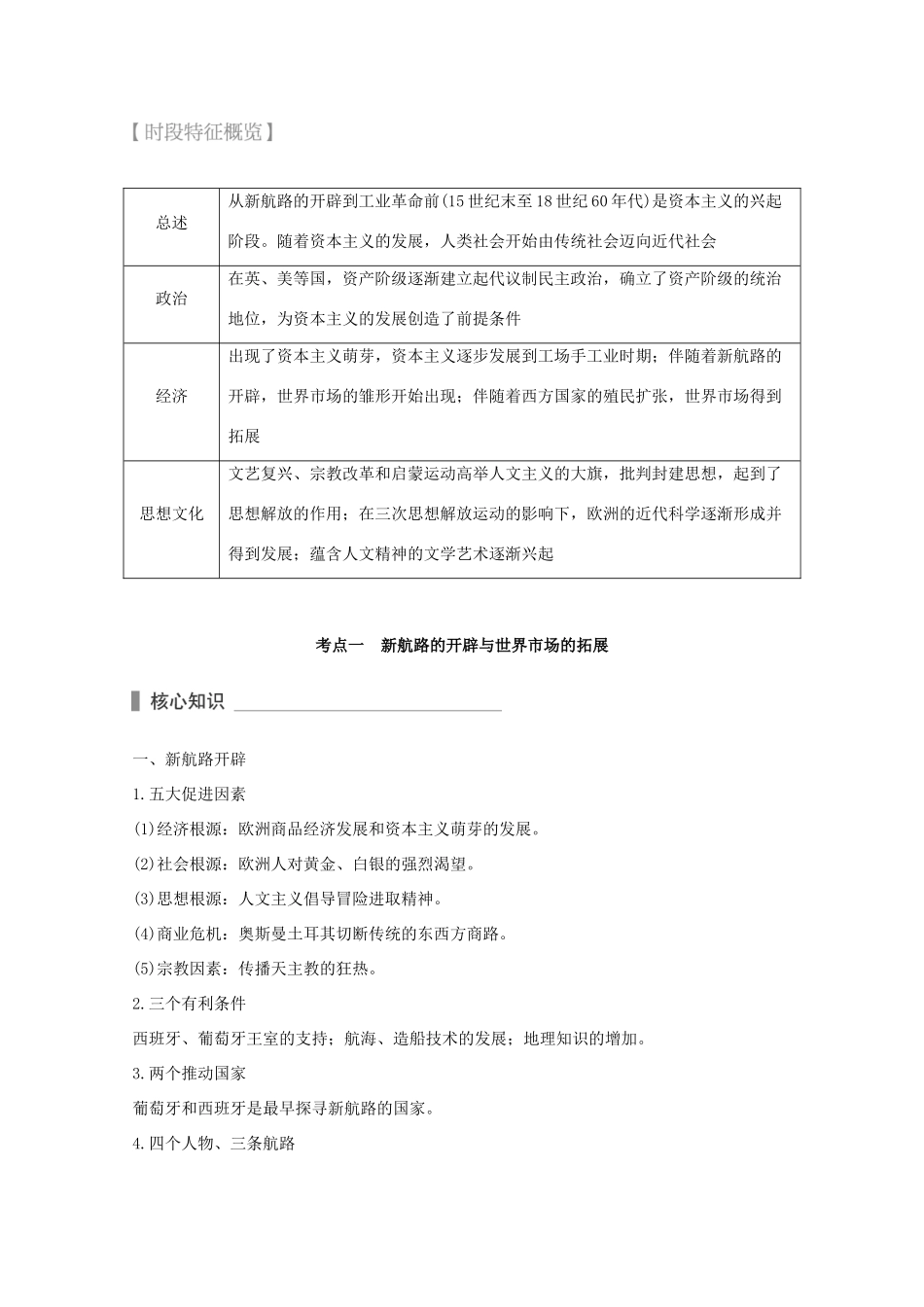 （全国通用）高考历史 考前三个月 第一部分 专题二 第5讲 手工工场时期的西方世界(15世纪～18世纪60年代)—资本主义兴起与发展（含解析）-人教版高三全册历史试题_第2页