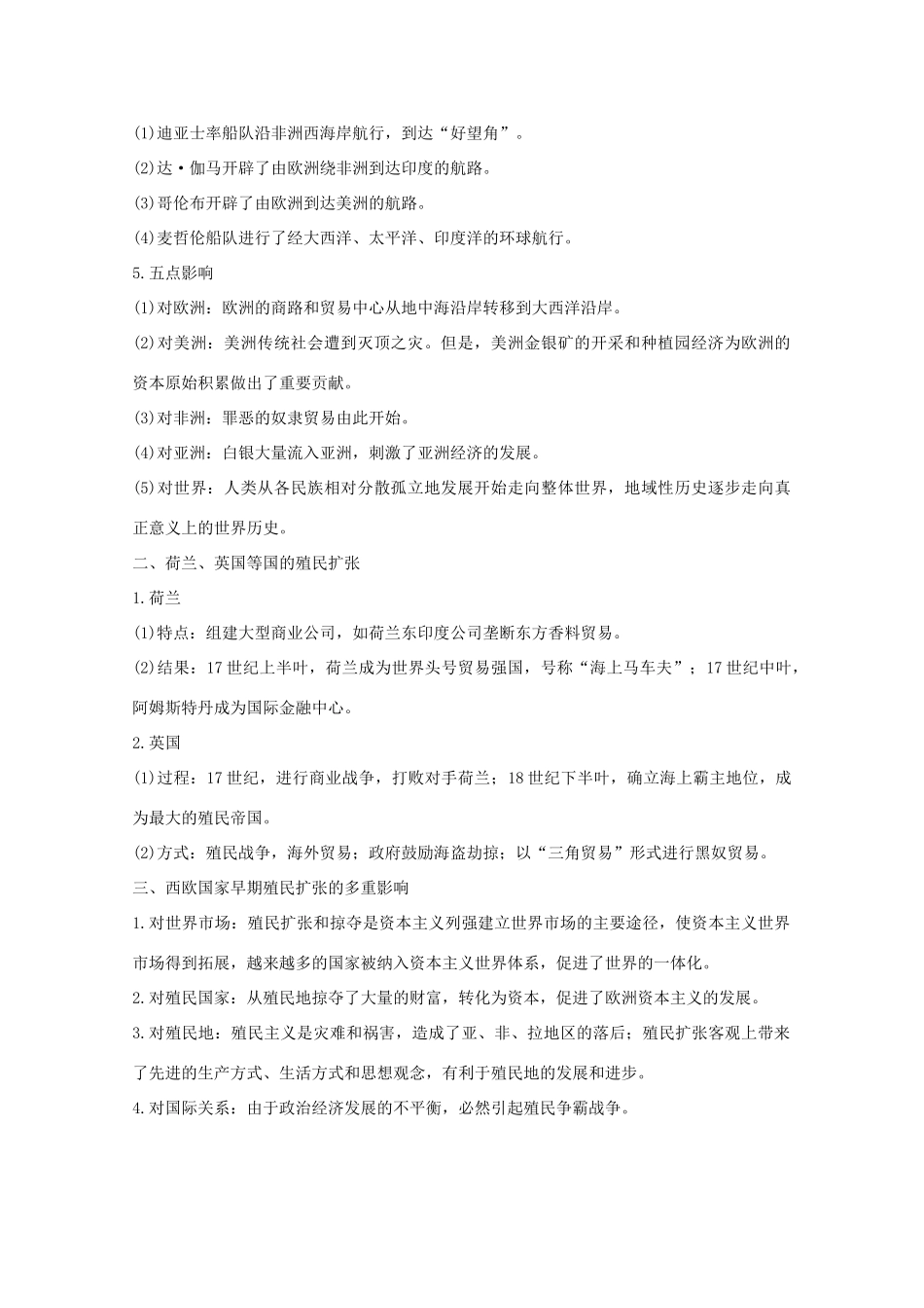 （全国通用）高考历史 考前三个月 第一部分 专题二 第5讲 手工工场时期的西方世界(15世纪～18世纪60年代)—资本主义兴起与发展（含解析）-人教版高三全册历史试题_第3页