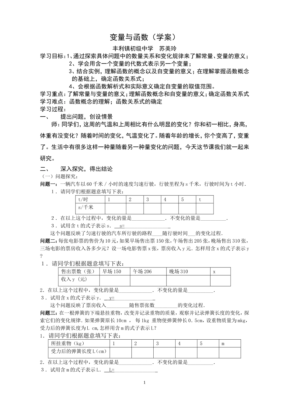 变量与函数学案_第1页