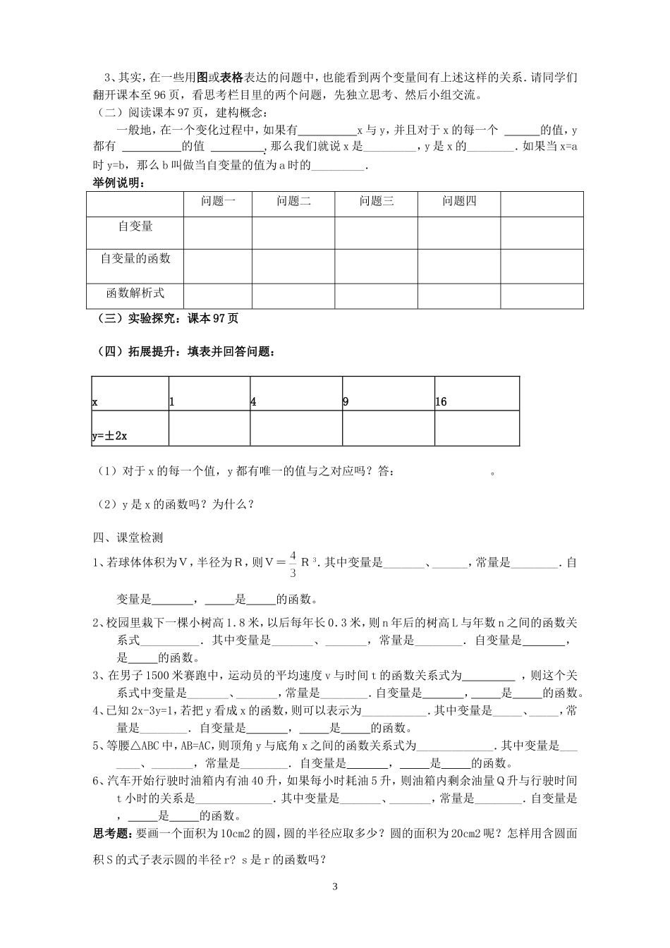 变量与函数学案_第3页