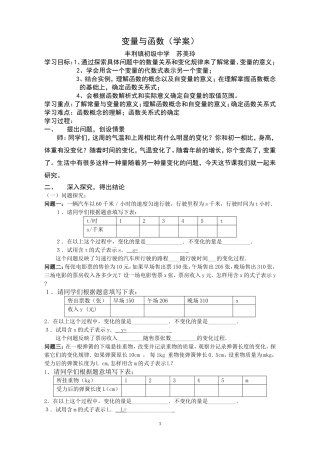 变量与函数学案