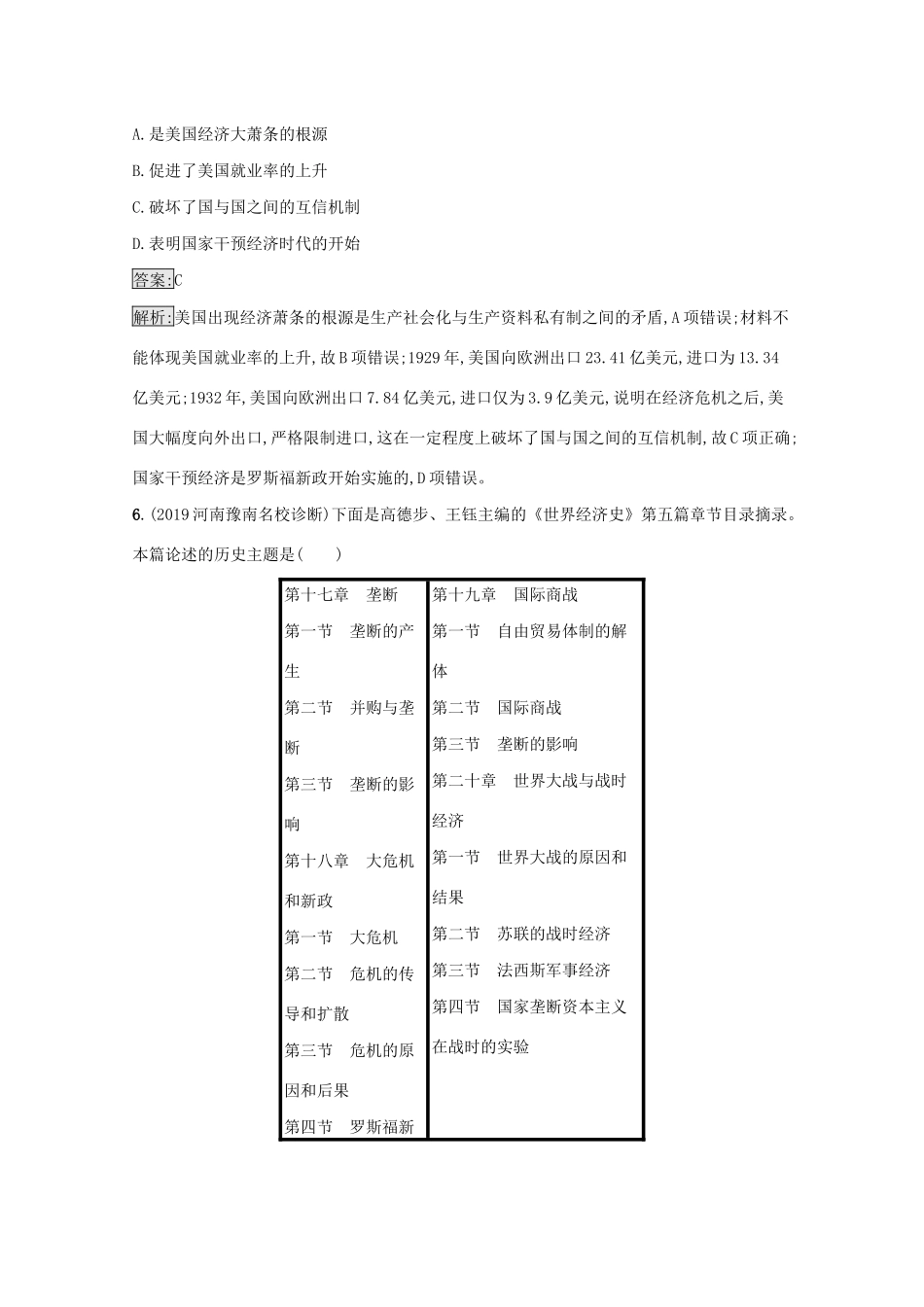 高考历史二轮复习 主题升级练（九）多元共存——世界经济模式的探索-人教版高三全册历史试题_第3页