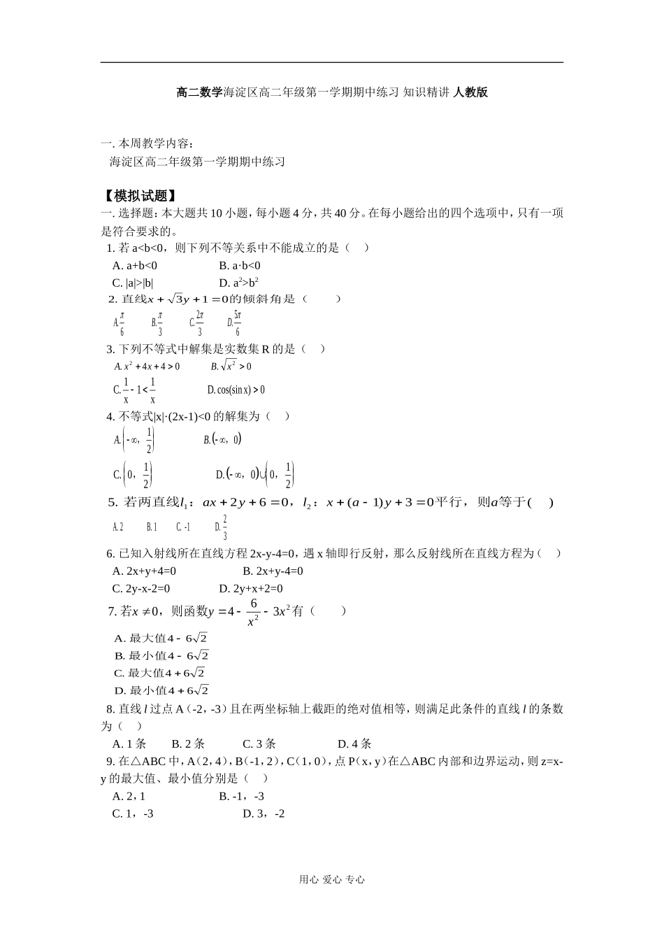 高二数学海淀区高二年级第一学期期中练习 知识精讲 人教版_第1页
