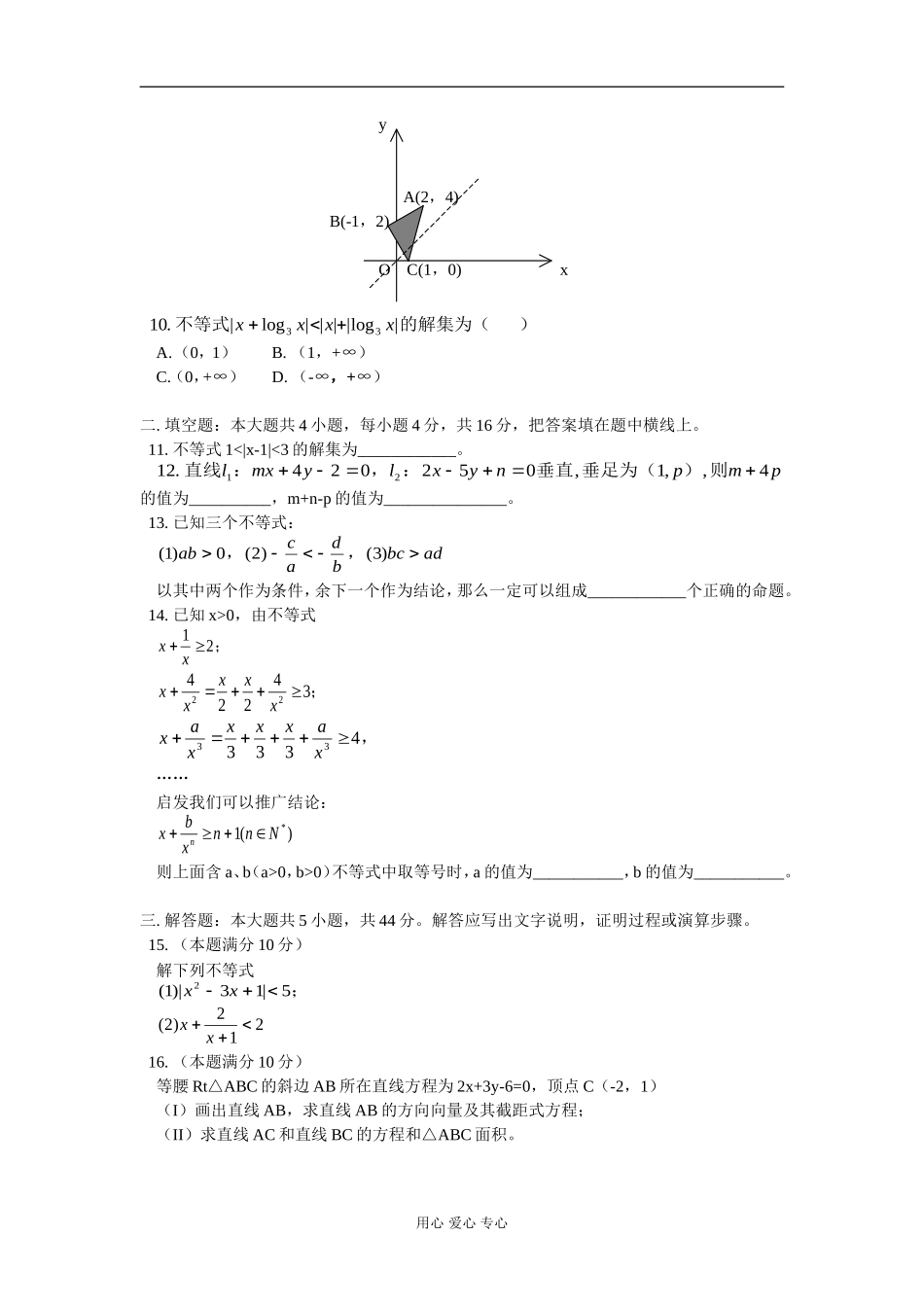 高二数学海淀区高二年级第一学期期中练习 知识精讲 人教版_第2页