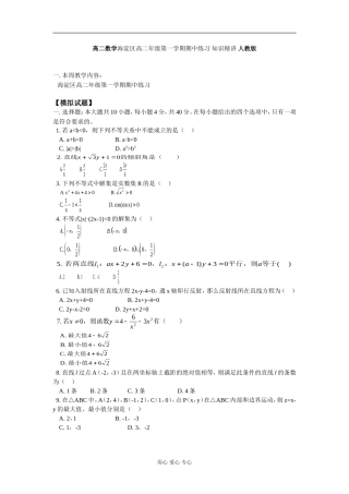 高二数学海淀区高二年级第一学期期中练习 知识精讲 人教版