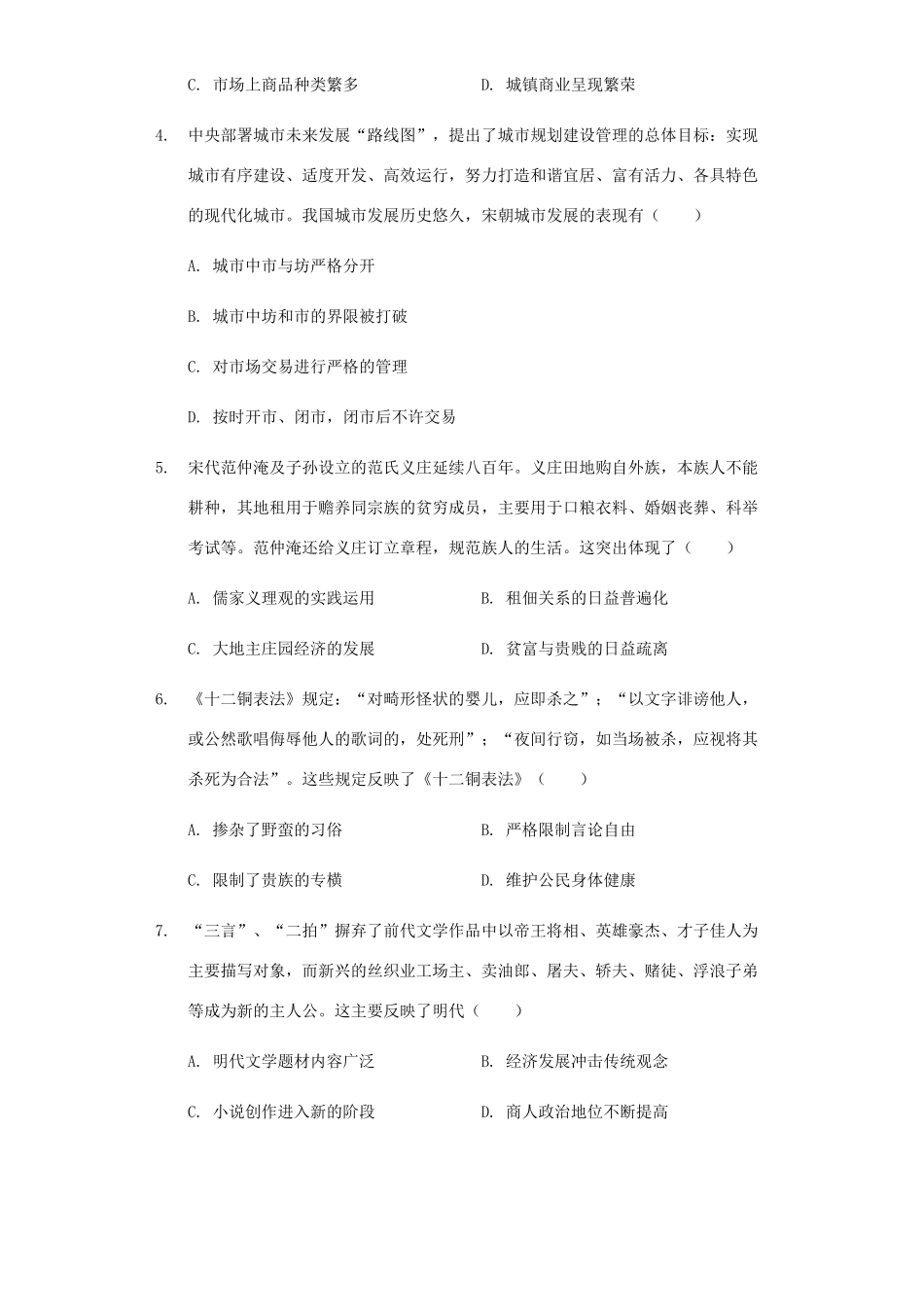 重庆市缙云教育联盟高一历史9月月考试题-人教版高一全册历史试题_第2页
