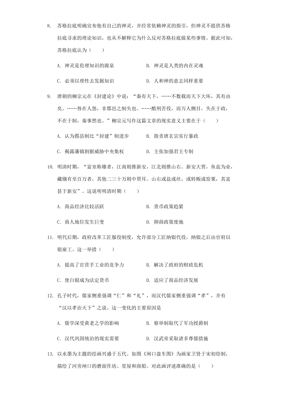 重庆市缙云教育联盟高一历史9月月考试题-人教版高一全册历史试题_第3页